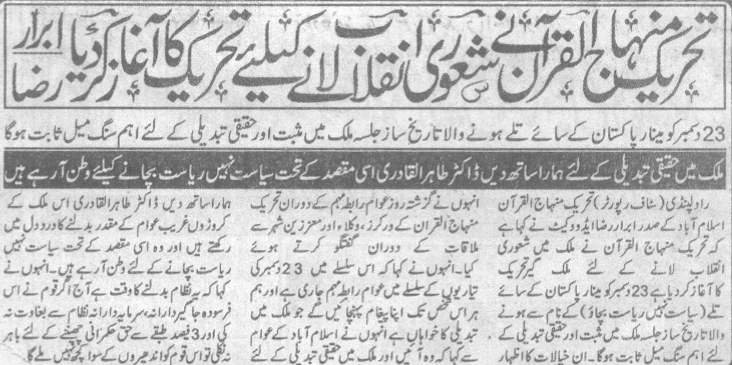 Minhaj-ul-Quran  Print Media CoverageDaily Sada.e.Chanar Page 2
